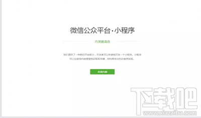 微信应用号是什么?微信应用号介绍