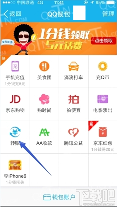 QQ钱包怎么转账?QQ钱包转账方法