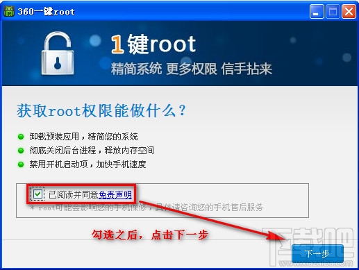 360一键root工具怎么用