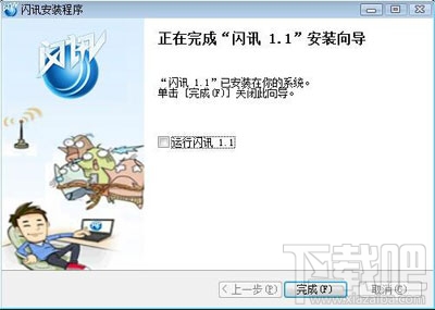 闪讯客户端使用篇之下载、安装、启动
