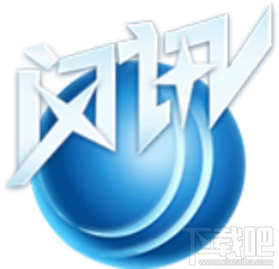 闪讯客户端使用篇之下载、安装、启动
