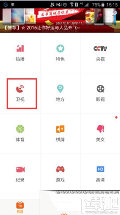 云图tv电视节目怎么回看?云图tv回看电视节目方法