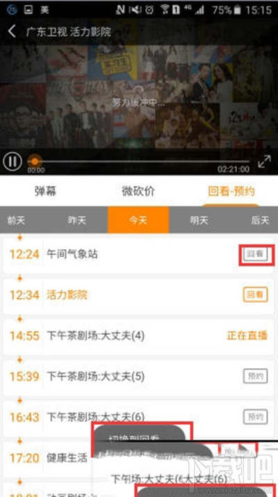 云图tv电视节目怎么回看?云图tv回看电视节目方法