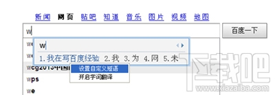 如何在qq拼音输入法中设置自定义短语?
