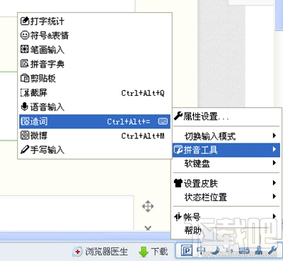如何在qq拼音输入法中设置自定义短语?