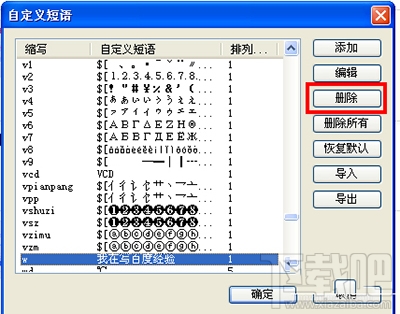 如何在qq拼音输入法中设置自定义短语?