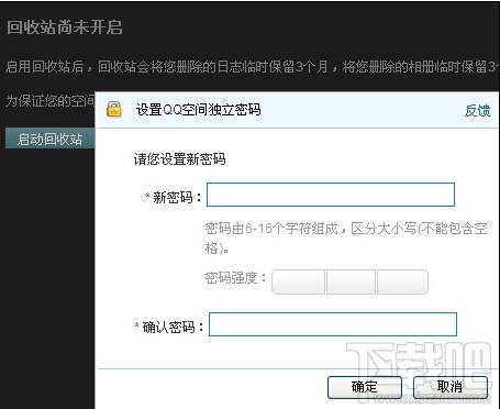 qq空间相册删除了怎么恢复 qq空间照片恢复教程