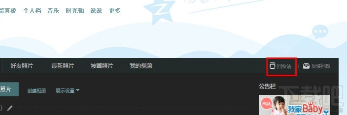qq空间相册删除了怎么恢复 qq空间照片恢复教程