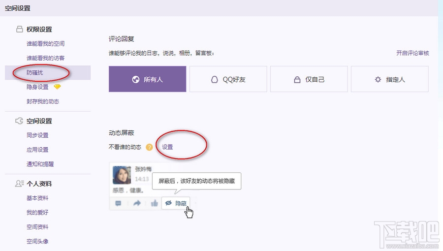 qq空间好友屏蔽怎么取消 qq空间怎么取消好友屏蔽