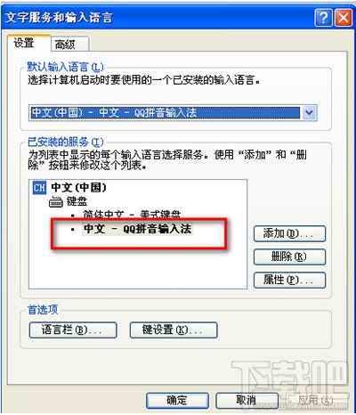 qq拼音输入法切换不了的解决教程