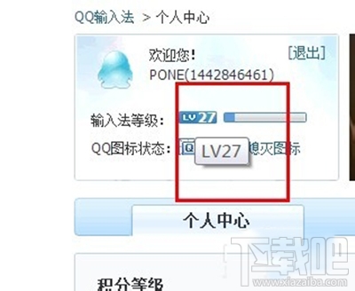 qq拼音输入法怎么点亮图标?