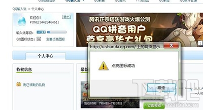 qq拼音输入法怎么点亮图标?
