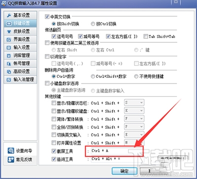 qq拼音输入法截图快捷键怎么设置?