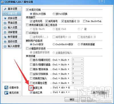 qq拼音输入法截图快捷键怎么设置?