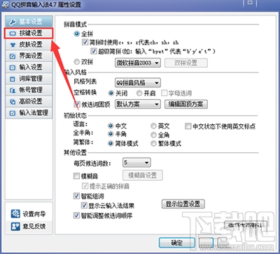 qq拼音输入法截图快捷键怎么设置?