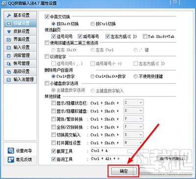 qq拼音输入法截图快捷键怎么设置?