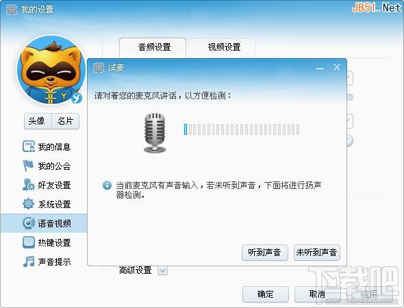YY语音麦克风有杂音怎么办？YY语音杂音消除图文教程