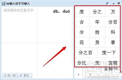 qq拼音输入法如何手写输入?