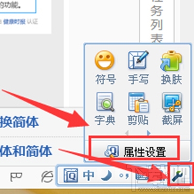 QQ拼音输入法怎么切换简繁体?