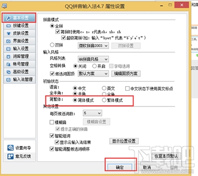 QQ拼音输入法怎么切换简繁体?