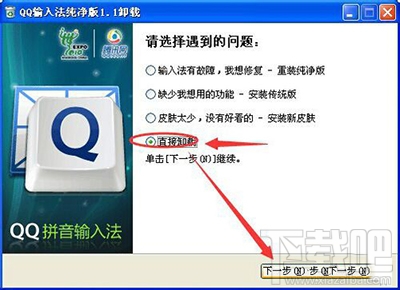 怎么删除qq拼音输入法?qq拼音输入法删除教程