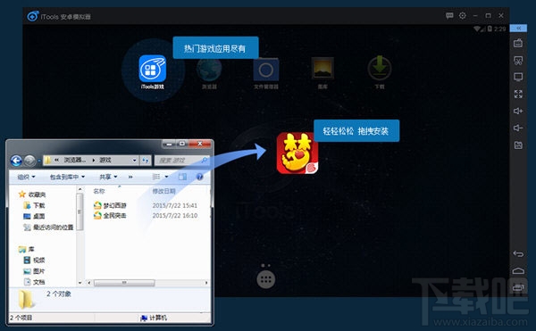 itools怎么用?itools安卓模拟器使用图文教程