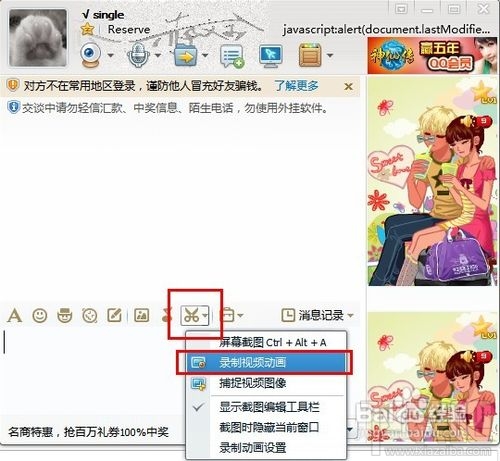 QQ截图截gif动态图详细超简单教程