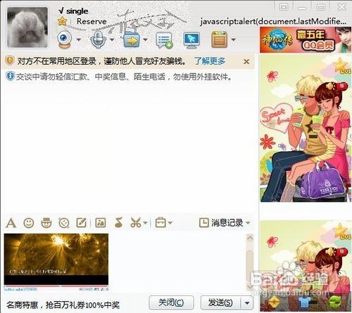 QQ截图截gif动态图详细超简单教程