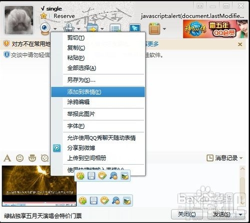 QQ截图截gif动态图详细超简单教程