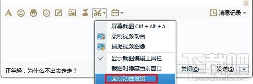 QQ截图截gif动态图详细超简单教程