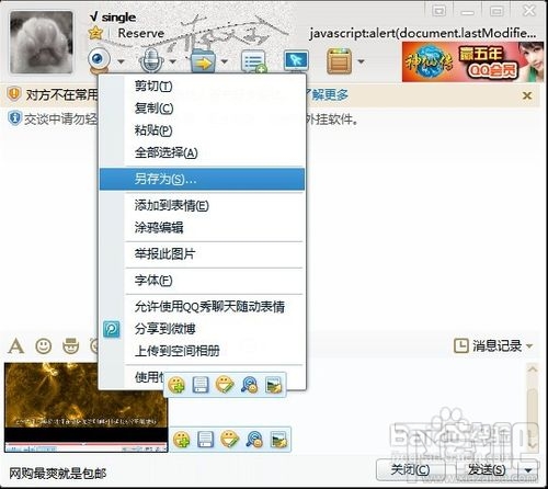 QQ截图截gif动态图详细超简单教程