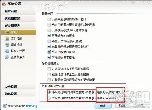 QQ截图截gif动态图详细超简单教程