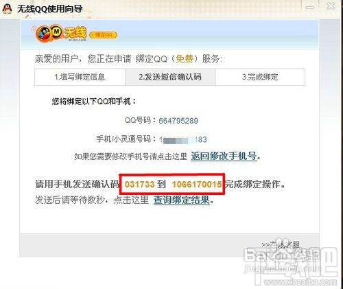 点亮手机绑定QQ图标及解除绑定的方法