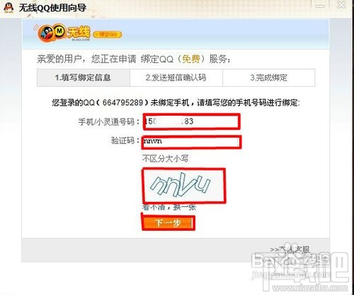 点亮手机绑定QQ图标及解除绑定的方法
