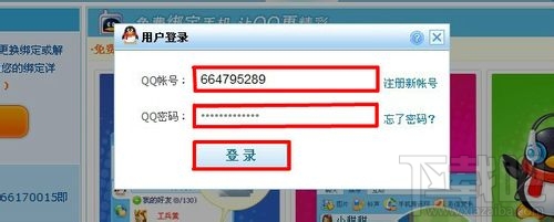 点亮手机绑定QQ图标及解除绑定的方法