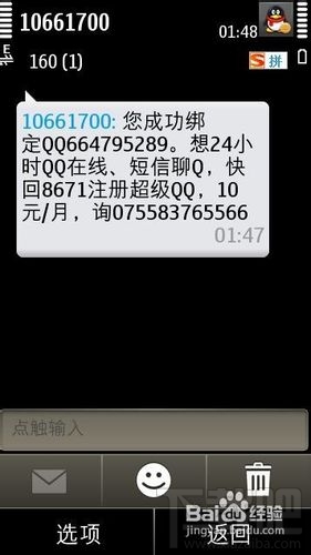 点亮手机绑定QQ图标及解除绑定的方法