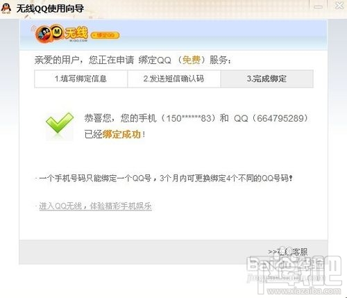点亮手机绑定QQ图标及解除绑定的方法