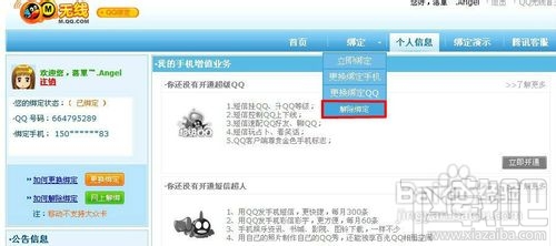 点亮手机绑定QQ图标及解除绑定的方法