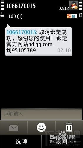 点亮手机绑定QQ图标及解除绑定的方法
