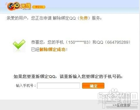 点亮手机绑定QQ图标及解除绑定的方法