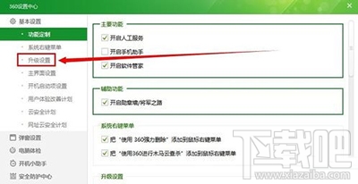 360下载管理退出图文教程