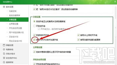 360下载管理退出图文教程