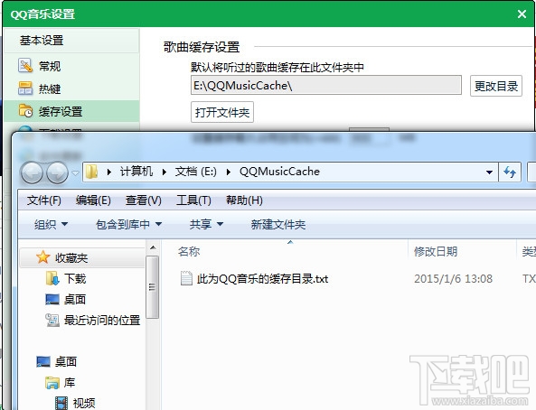 qq音乐缓存文件在哪 qq音乐怎么清除缓存