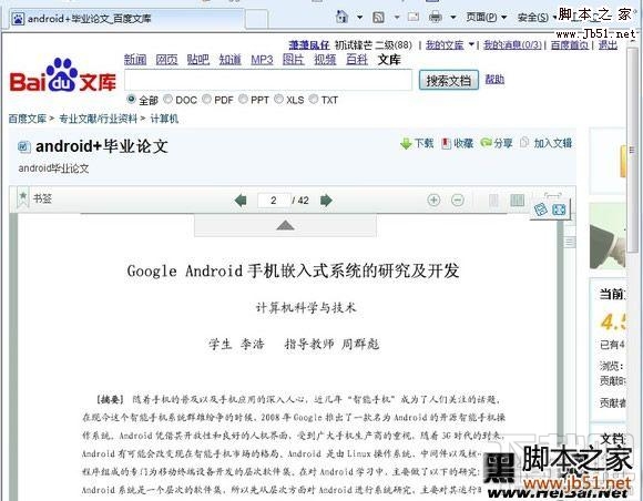 百度文库怎么下载文章 百度文库免财富值复制