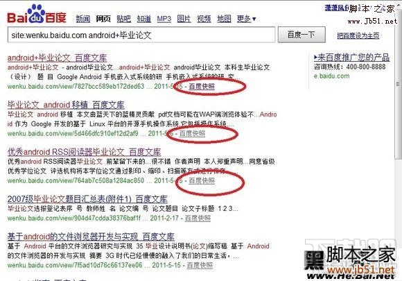 百度文库怎么下载文章 百度文库免财富值复制