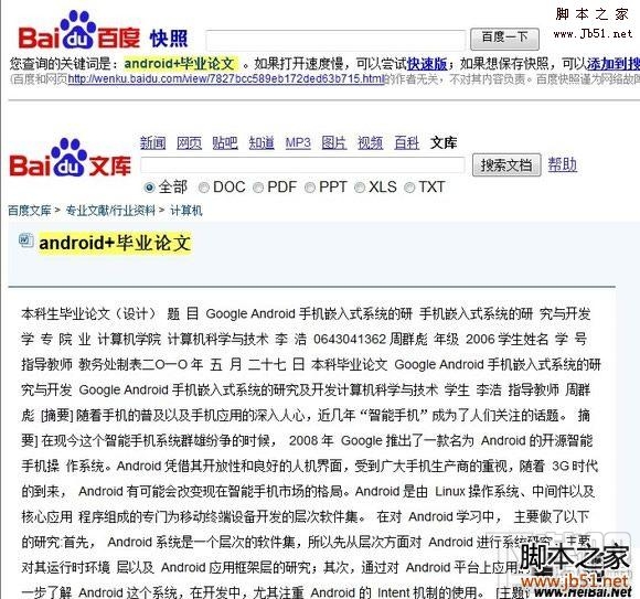 百度文库怎么下载文章 百度文库免财富值复制