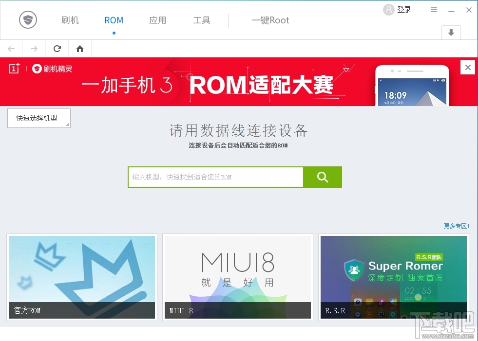 刷机精灵安装包位置 刷机精灵哪里下载安装包