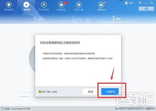 刷机精灵停留在安装刷机环境成功 刷机精灵环境安装处出错怎么办