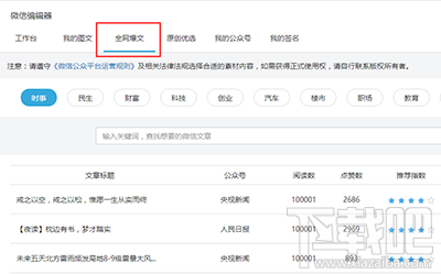 易企微微信编辑器新版有哪些功能？