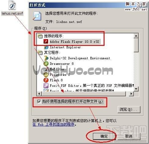 swf文件用什么打开 swf文件打开方法集合